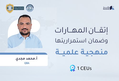 teacher887's tweet photo. يسعدني ويشرفني أن أقدّم عبر منصة Rushd | رشد ساعة تعلم مستمر بعنوان:
"إتقان المهارة وضمان استمراريتها: منهجية علمية"
 للاطلاع على التفاصيل والتسجيل، يمكنكم زيارة الرابط التالي:
🔗 اضغط هناhttps://t.co/xqN4W5vs4k

#تعلم_مستمر #ABA #تطوير_المهارات #منصة_رشد https://t.co/KBA4gPvd3b