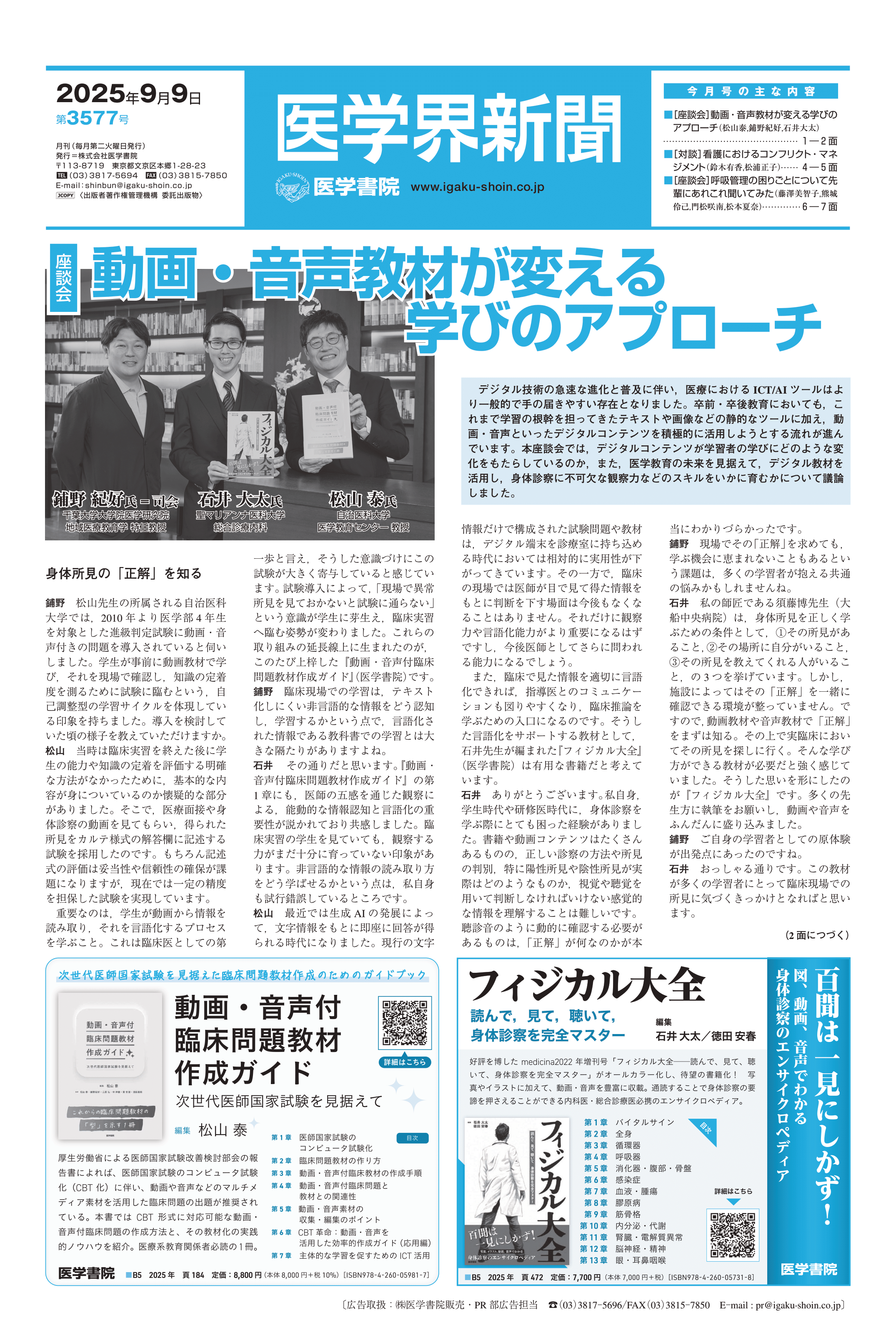 医学書院54冊 医学書院54冊 病院 Vol.84 No.7 | 雑誌詳細 | 雑誌 | 医学