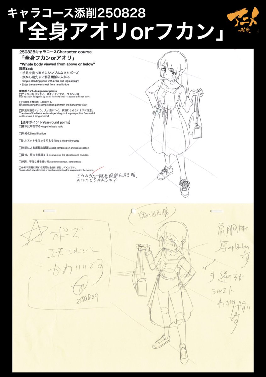 キャラコース添削250828「全身アオリorフカン」
●肩、胴体に厚みを足す 