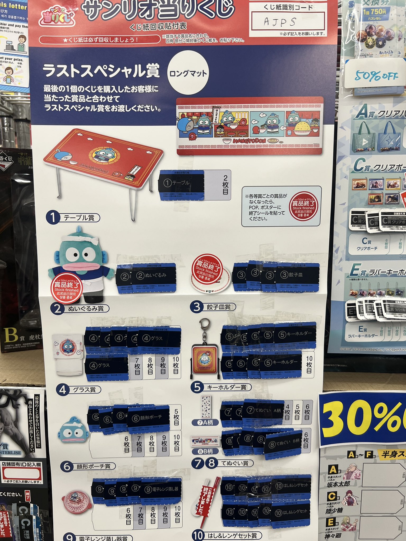 ハンギョドン　当たりくじ　テーブル　下位賞セット ハンギョドン 当たりくじ テーブル 下位賞セット 9/6（土