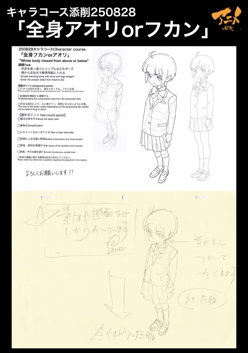 キャラコース添削250828「全身アオリorフカン」 ○フカンの時首が隠れる