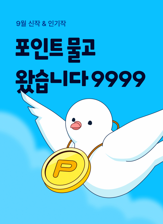 🎯RT이벤트

🐱뭐, 상관없어요. 그래도 안심 안 되면 폰에 위치 추적 어플 같은 거 깔아도 되고.

👆감금당한 사람이 하는 말
#13살차이도둑놈공 #조폭공X얼빠수 #골때리수

이한의 작가님 <브레이크 아웃>⚡리디 단행본 출간!
포인트 이벤트와 함께하세요!🥰
➡ridibooks.com/books/22130185…