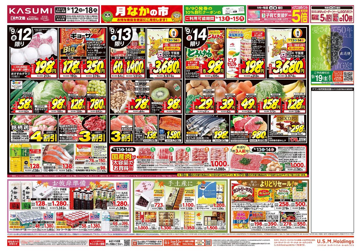 株式会社カスミ on X