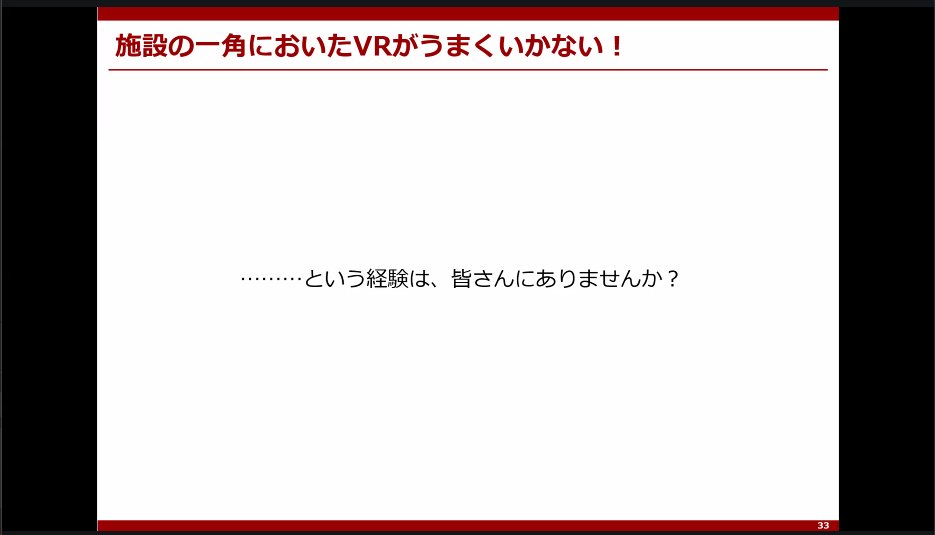 jun_mh4g's tweet image. #hashilus 
売り手視点のはなし
施設の隅のVRコンテンツが上手くいかない問題
儲からなさ過ぎて続けられない
・製作費・固定費問題・事前に認知稼げない
・年齢制限etc..