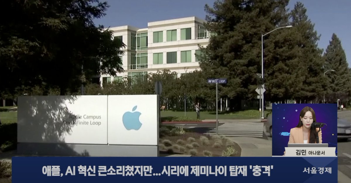 와 애플 진짜 내려놓았구나.... 시리에 제미나이 탑재...