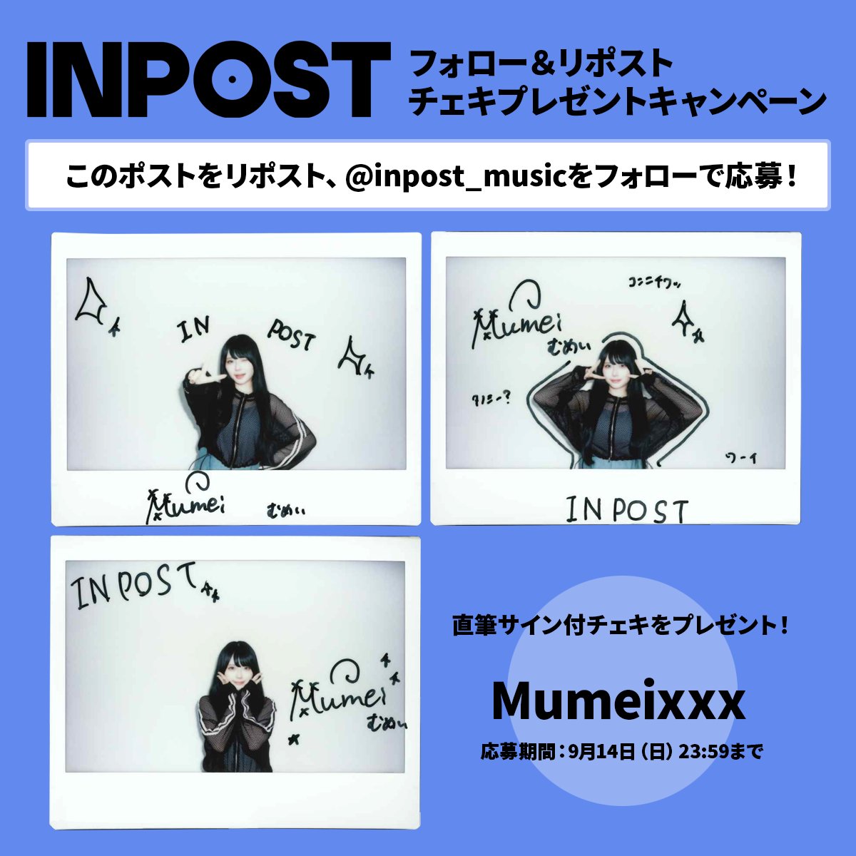 INPOST 📦【Official】 (@inpost_music) on Twitter photo /
「持って帰る」から「お届けする」へ
新しい音楽フリーマガジン
#INPOST
\
フォロー&リポストで
Mumeixxx(<a href="/_mumei_R/">Mumeixxx【むめい】</a>)の直筆サイン付チェキを3名様にプレゼント✨
1⃣<a href="/inpost_music/">INPOST 📦【Official】</a>をフォロー
2⃣この投稿をリポスト
➡️当選者には9月19日以降DMにてご連絡
🗓️応募期間は【9月14日(日)23:59まで】 /
「持って帰る」から「お届けする」へ
新しい音楽フリーマガジン
#INPOST
\
フォロー&リポストで
Mumeixxx(<a href="/_mumei_R/">Mumeixxx【むめい】</a>)の直筆サイン付チェキを3名様にプレゼント✨
1⃣<a href="/inpost_music/">INPOST 📦【Official】</a>をフォロー
2⃣この投稿をリポスト
➡️当選者には9月19日以降DMにてご連絡
🗓️応募期間は【9月14日(日)23:59まで】