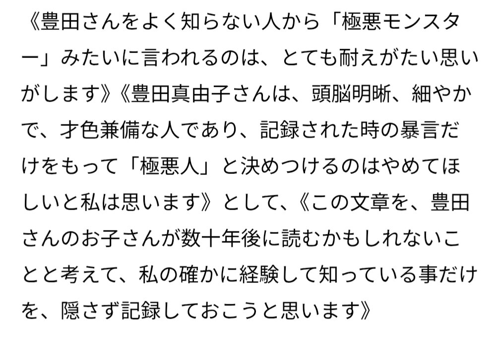豊田真由子さんといえば、パワハラの渦中にあったときに『親友』の方が『援護』のために投稿したFacebookの内容が凄まじかったのが印象的でしたね。あれ、もう一回読みたいです。
share.google/7l4O38binSPAbw…