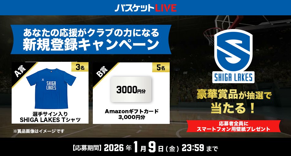 滋賀レイクス SHIGA LAKES on X