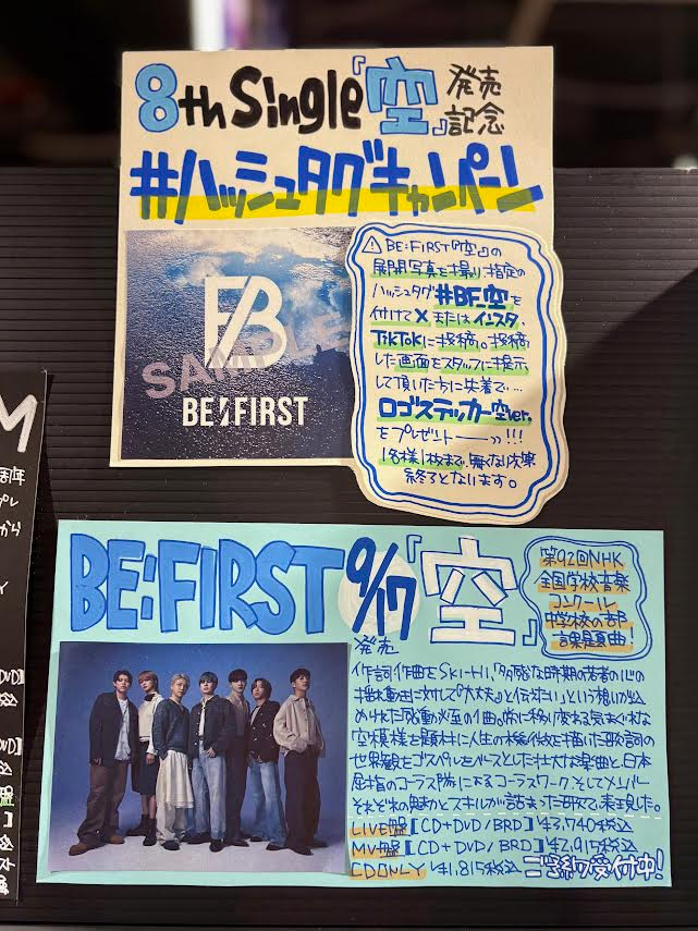 BE:FIRST】 ☁️9/17 発売✈️ NEW Single『#空』発売記念 『ハッシュ