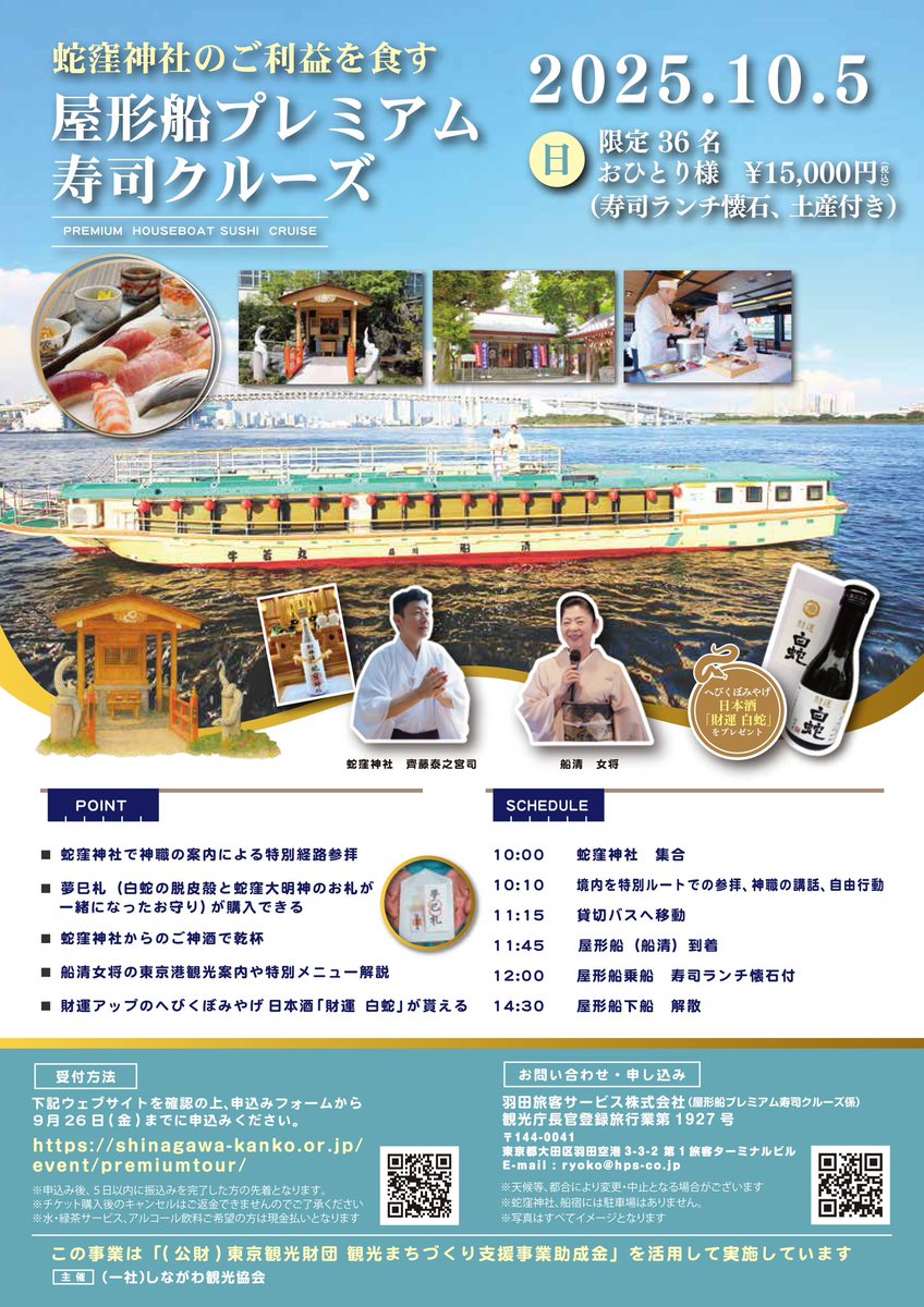 2種セット ポスター 蛇窪神社 nine ⛩𓆩𓆪✦・ 蛇窪神社 × #アニメナイン グッズラインナップを公開