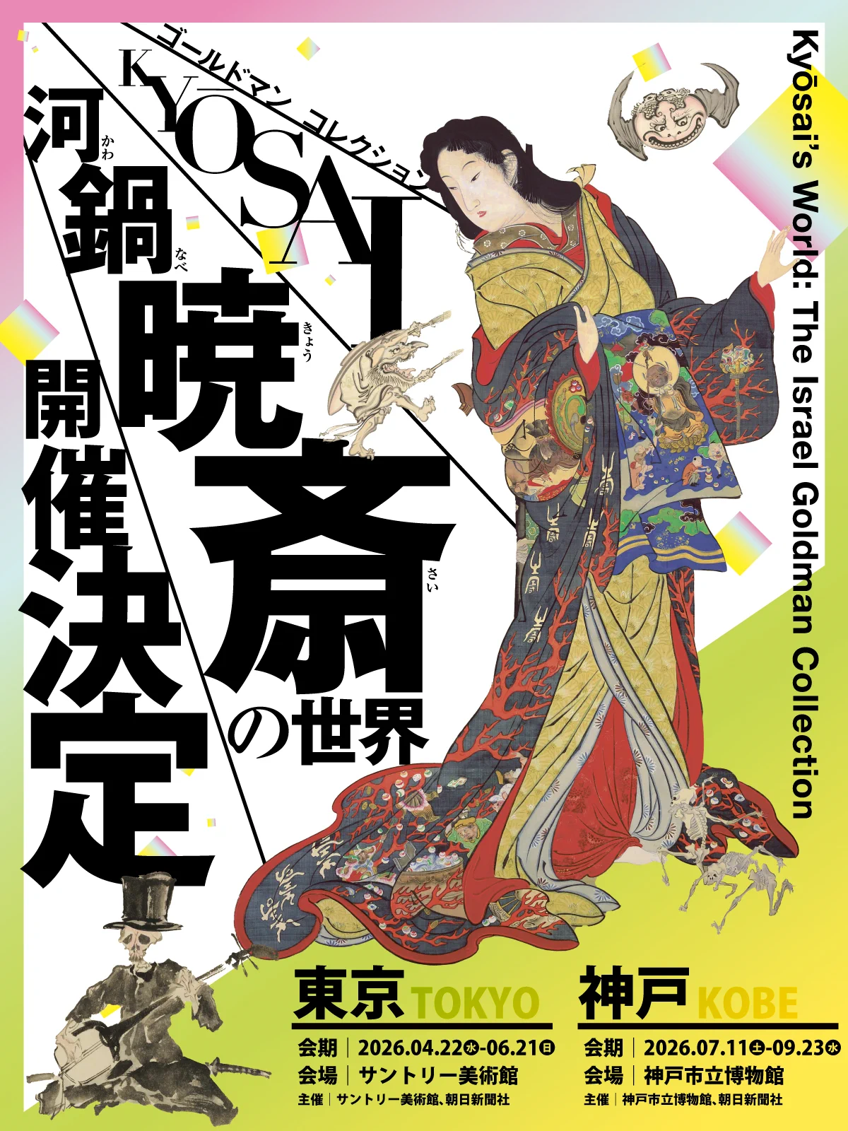 Arts & Culture / 朝日新聞 (@asahi_event) / X