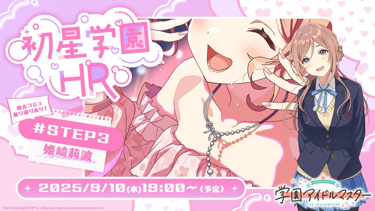 学園アイドルマスター 姫崎莉波 初星大運動会 リングライト 学園アイドルマスター 姫崎莉波 初星大運動会 リングライト 学園