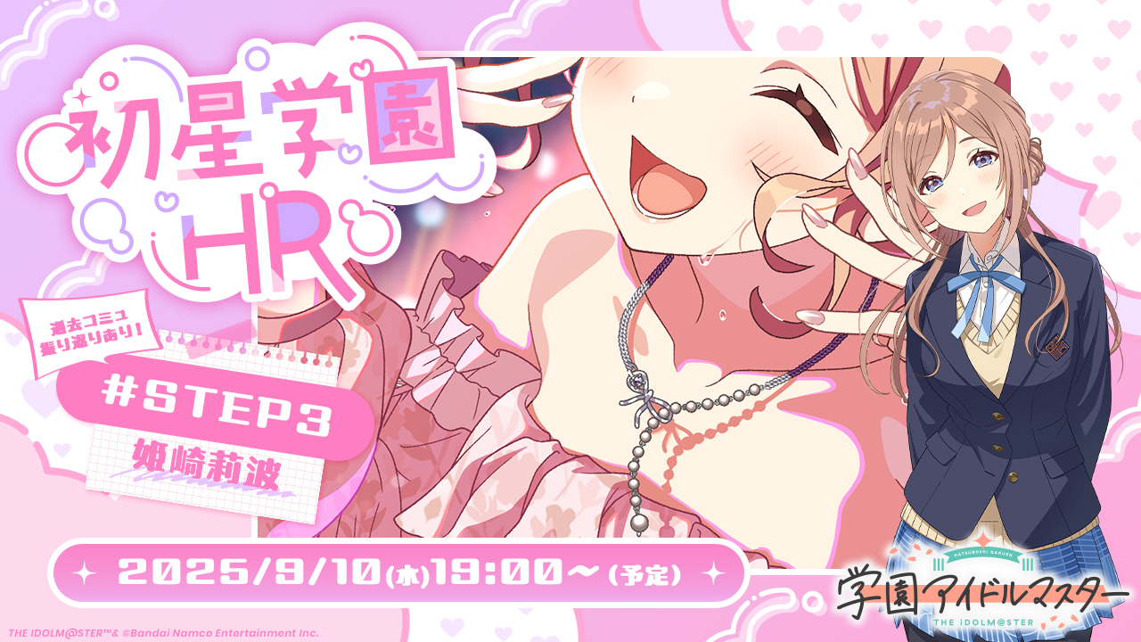 学園アイドルマスター 姫崎莉波 次の桜の季節には SIR 姫崎莉波 SIR 次の桜の季節には。 アイドルマスター ヴァイス