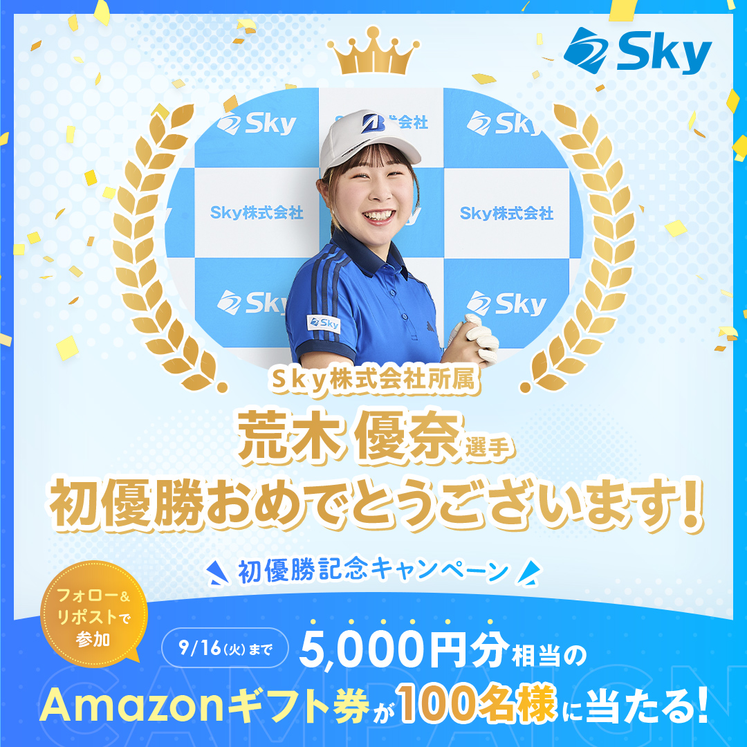 進化し続ける、営業名刺管理「SKYPCE(スカイピース)」 (@skypce__sky) on Twitter photo /
Sky株式会社所属 荒木 優奈選手
初優勝記念キャンペーン⛳🎊
\
先日開催された「ゴルフ5レディス プロゴルフトーナメント」で初優勝を飾った #荒木優奈 選手を記念して、
Amazonギフト券5,000円分を抽選で100名様へプレゼント🎁
【応募方法】
1⃣ <a href="/skypce__sky/">進化し続ける、営業名刺管理「SKYPCE(スカイピース)」</a> をフォロー
2⃣ /
Sky株式会社所属 荒木 優奈選手
初優勝記念キャンペーン⛳🎊
\
先日開催された「ゴルフ5レディス プロゴルフトーナメント」で初優勝を飾った #荒木優奈 選手を記念して、
Amazonギフト券5,000円分を抽選で100名様へプレゼント🎁
【応募方法】
1⃣ <a href="/skypce__sky/">進化し続ける、営業名刺管理「SKYPCE(スカイピース)」</a> をフォロー
2⃣