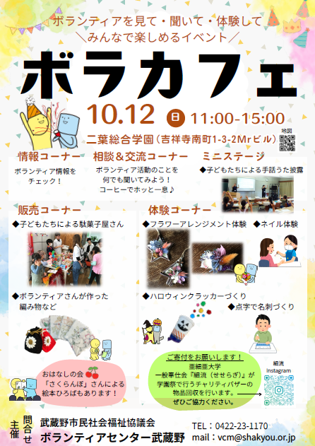 aiai_634's tweet photo. みんなはボランティアやったことある？ 
ボランティアを見て、聞いて、体験して楽しめるイベントが開催されるんだって。
会場は吉祥寺駅前！ ！
子どもから大人まで初めての人も楽しめる企画がたくさんあるみたい。
出入り自由だから、みんな遊びにきてねー！

#ボランティア 
#イベント 
#吉祥寺 https://t.co/UaEvzPBoGK