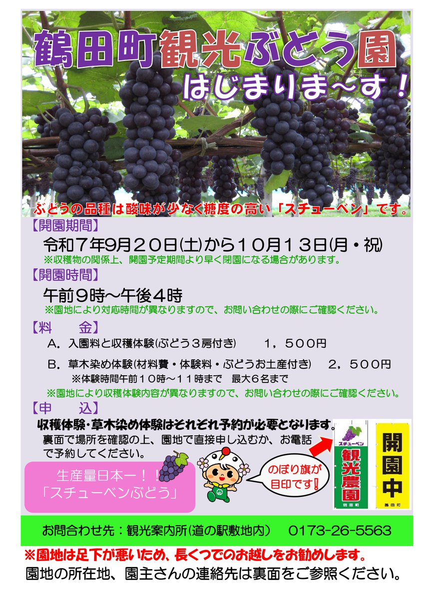 令和7年観光ぶどう園開催のお知らせ dlvr.it/TMySJV