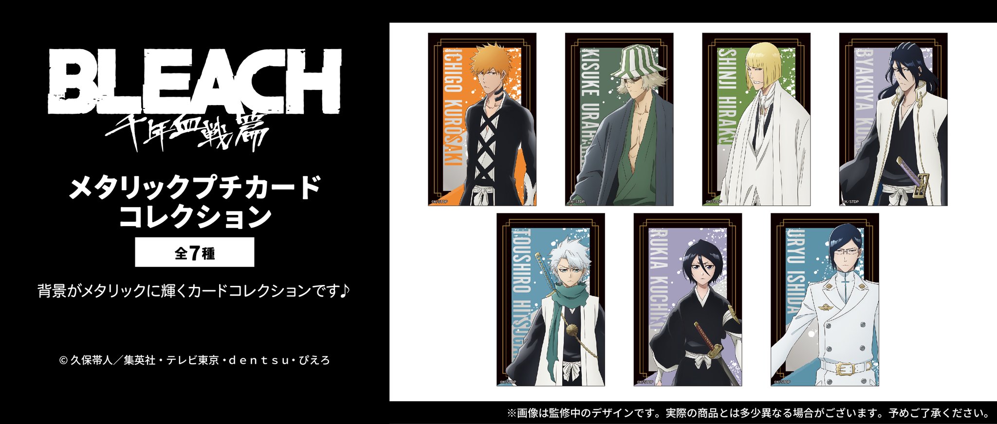 BLEACH グッズ情報 on X: 
