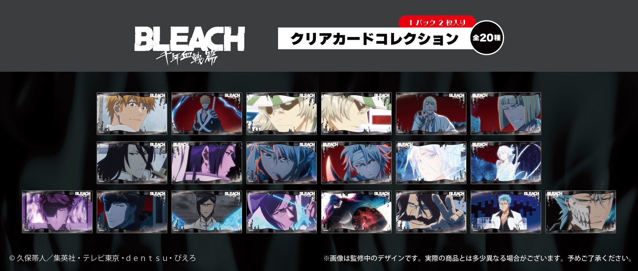 【未開封】BLEACH アートカードコレクション　10枚セット ポストカード【KOTOWARI ONLINE SHOP（コトワリオンライン