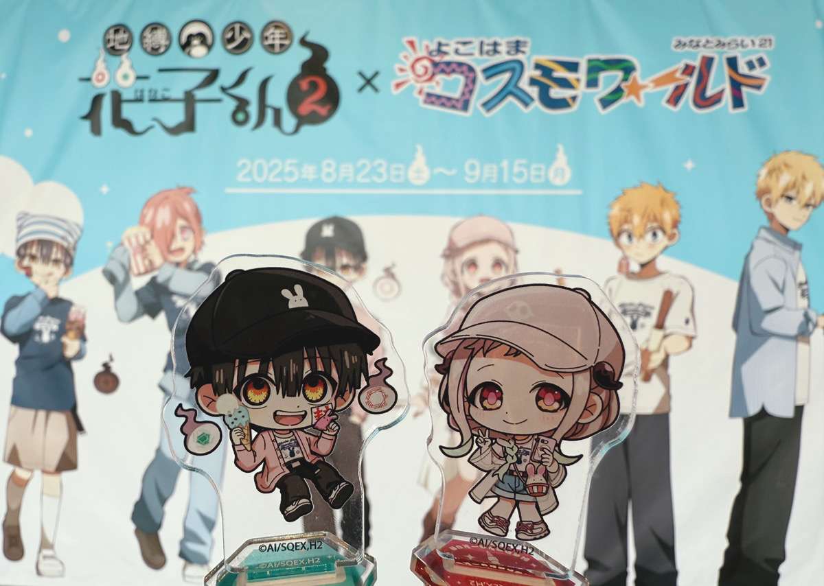 TVアニメ「#地縛少年花子くん2」 × よこはまコスモワールド🎡 9/9(火