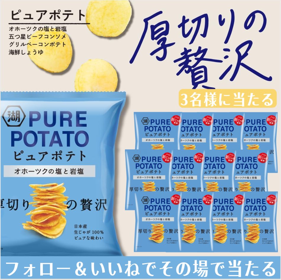 ／
#プレゼントキャンペーン  
ピュアポテト🥂
3名様に #プレゼント
＼
🥔ピュアポテト、土の甘みそのまま！

🔻応募方法🔻
✅
@Robebe_Campaign

をフォロー❤
✅本投稿をリポスト🔁

⏳9/20まで
💌当選者はDM✨

#拡散希望 
#キャンペーン 
#フォローRTキャンペーン