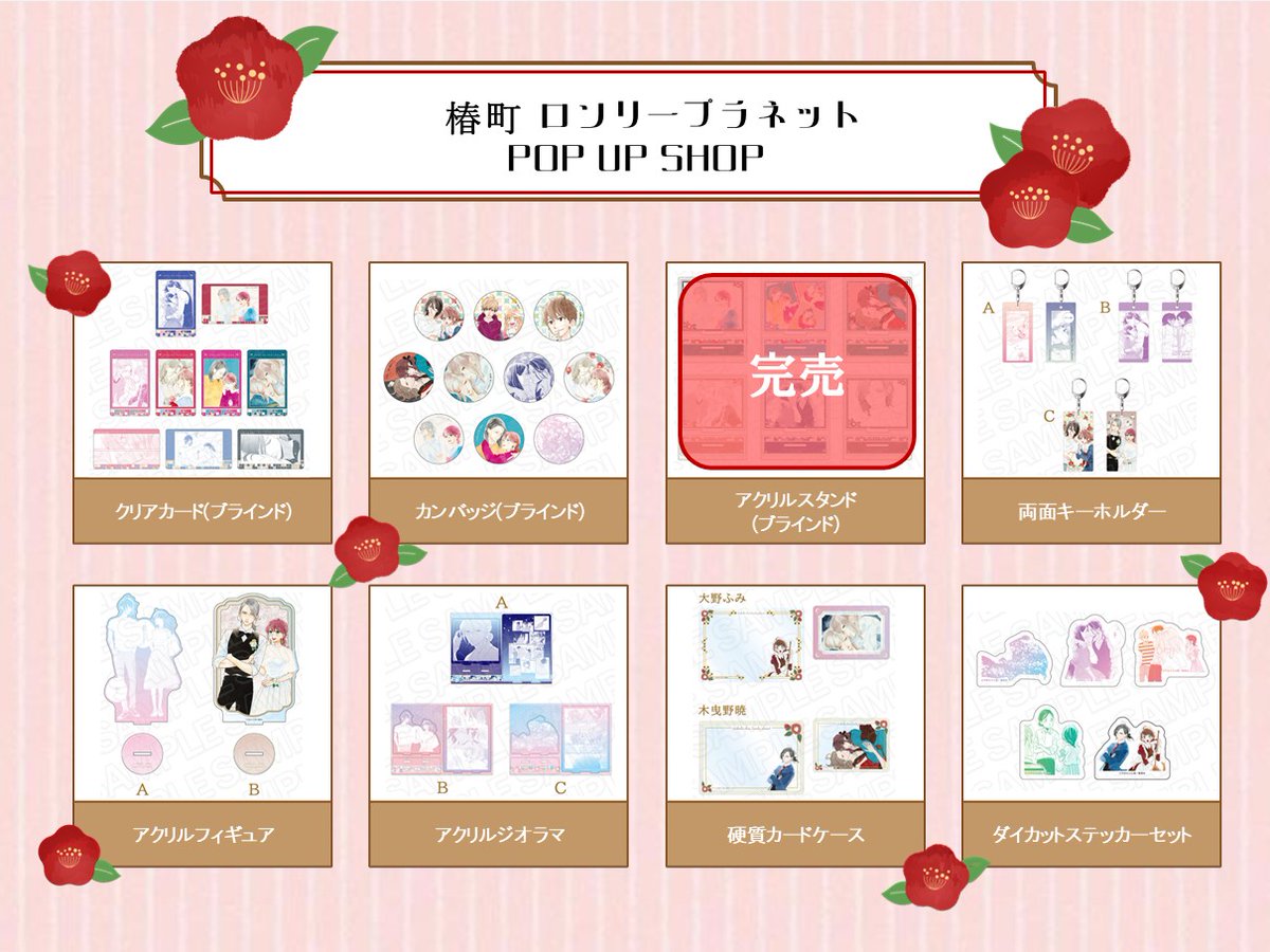 椿町ロンリープラネット　pop up アクリルジオラマ　3種セット 椿町ロンリープラネット pop up アクリルジオラマ 3種セット 椿