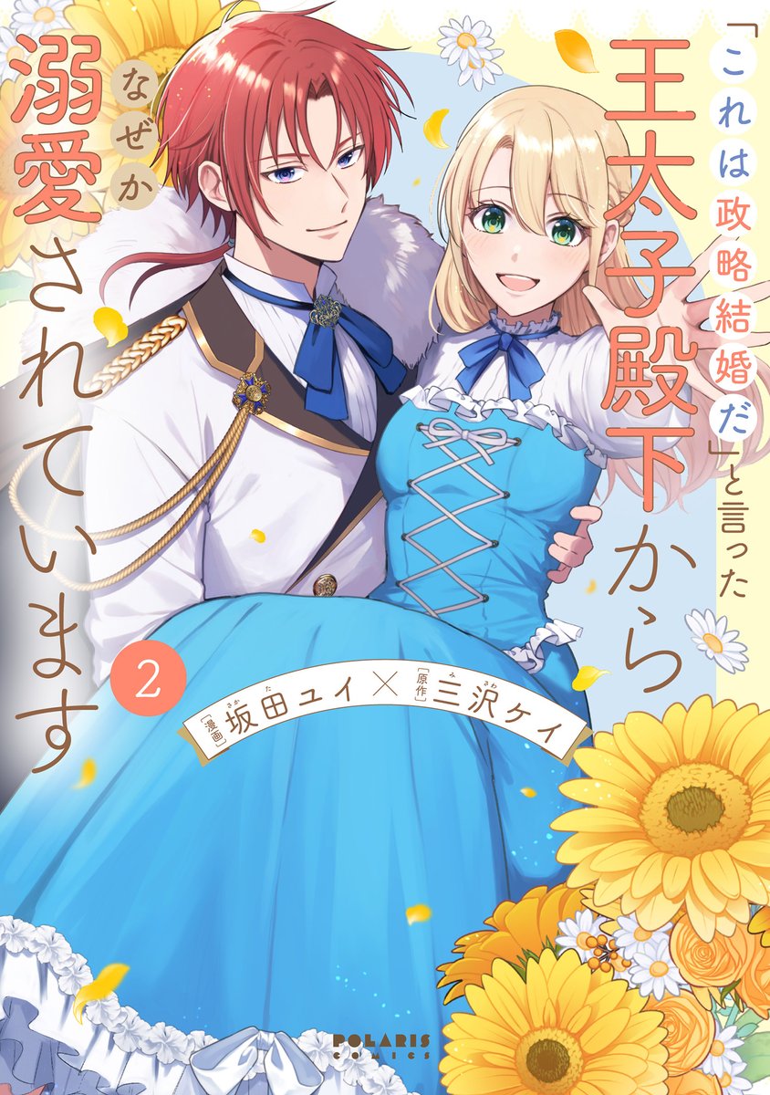 本】TSUTAYA限定特典／ 9月12日(金)頃発売 『「これは政略結婚だ」と