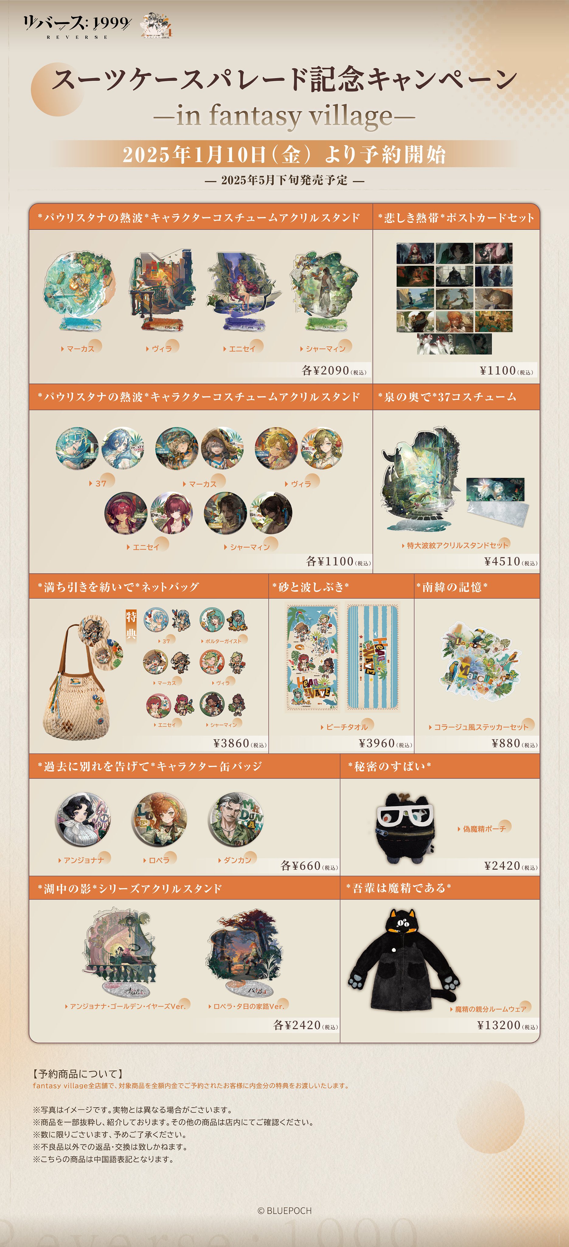 fantasy village 新宿店【マルイアネックス7F