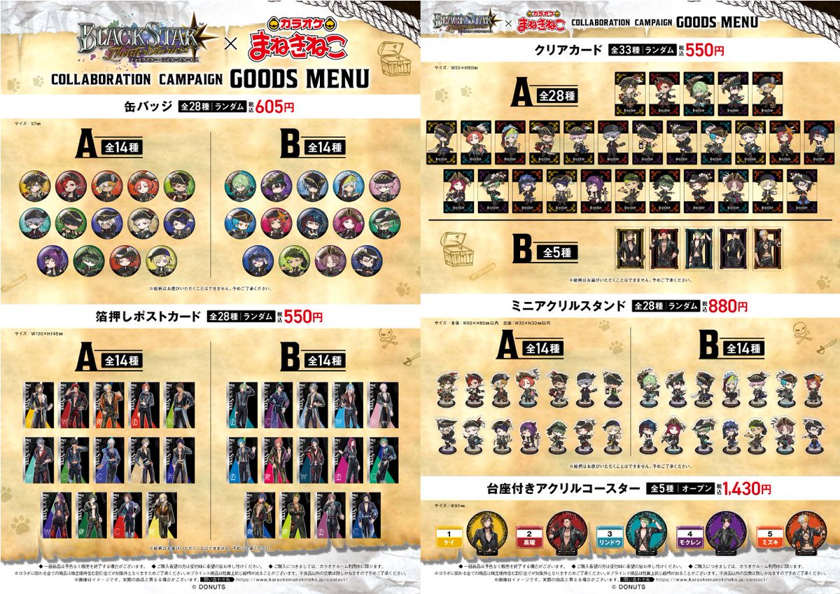 ブラスタ ×#まねきねこ コラボ限定グッズをアニメイト通販にて販売中