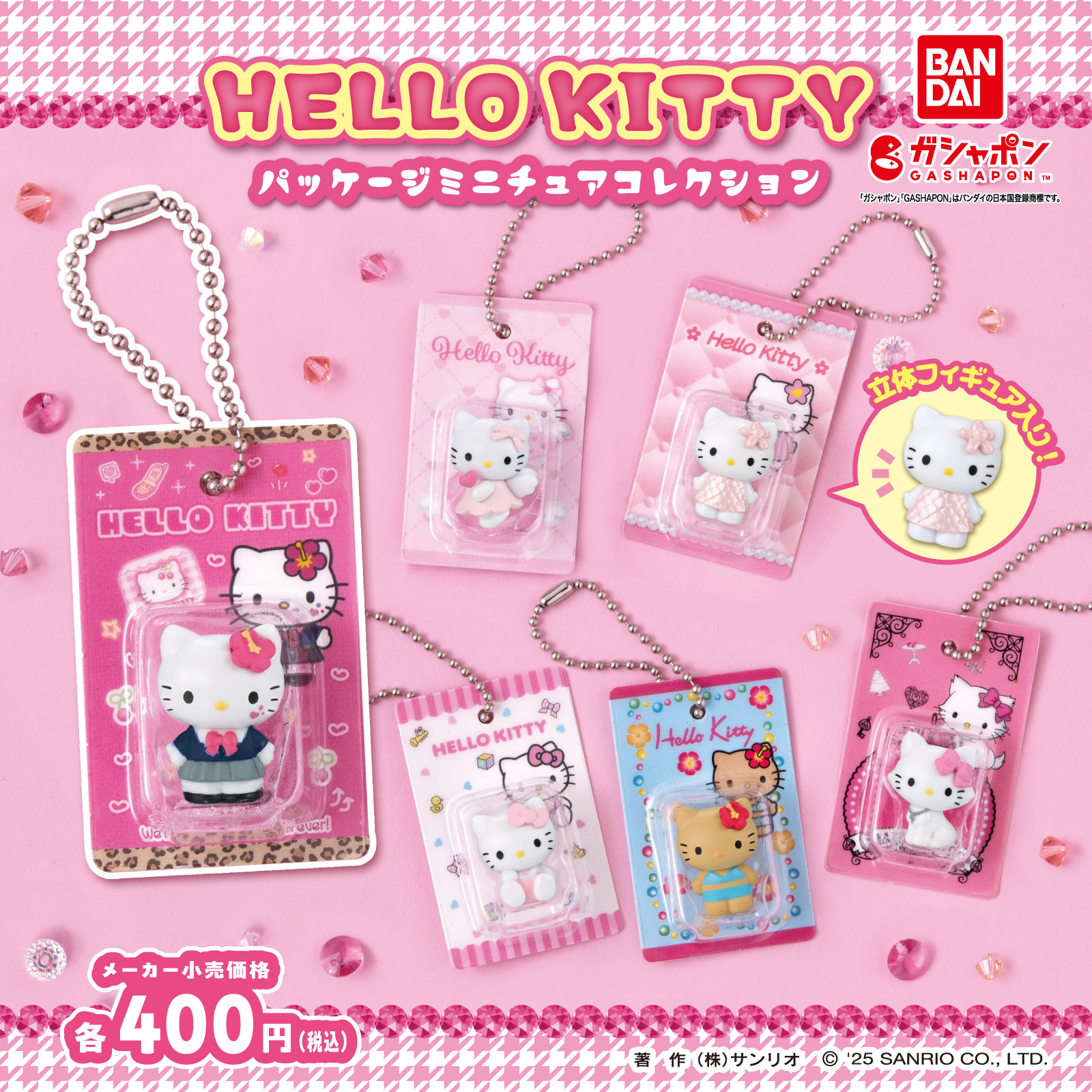 【新品未使用】 サンリオ　ミニチュアトイシリーズ　9種　セミコンプリート　セット サンリオミニチュアトイシリーズ新発売情報 | TikTok