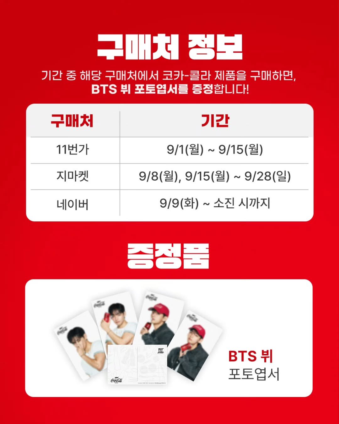 【非売品】BTS V CocaCola Zero プロモ店頭ステッカー　オマケ付 thv customized merch for @cocacola_korea has already arrived