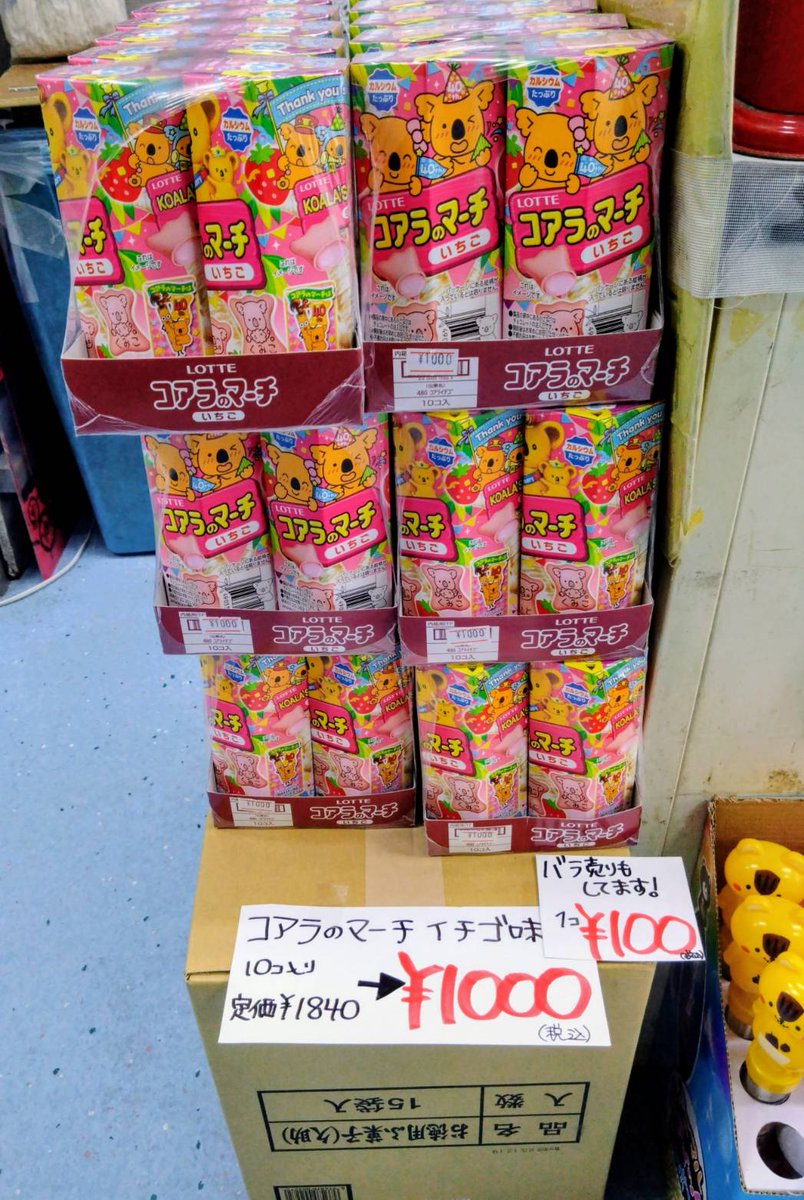 駄菓子とおかしのみせ エワタリ tweet media