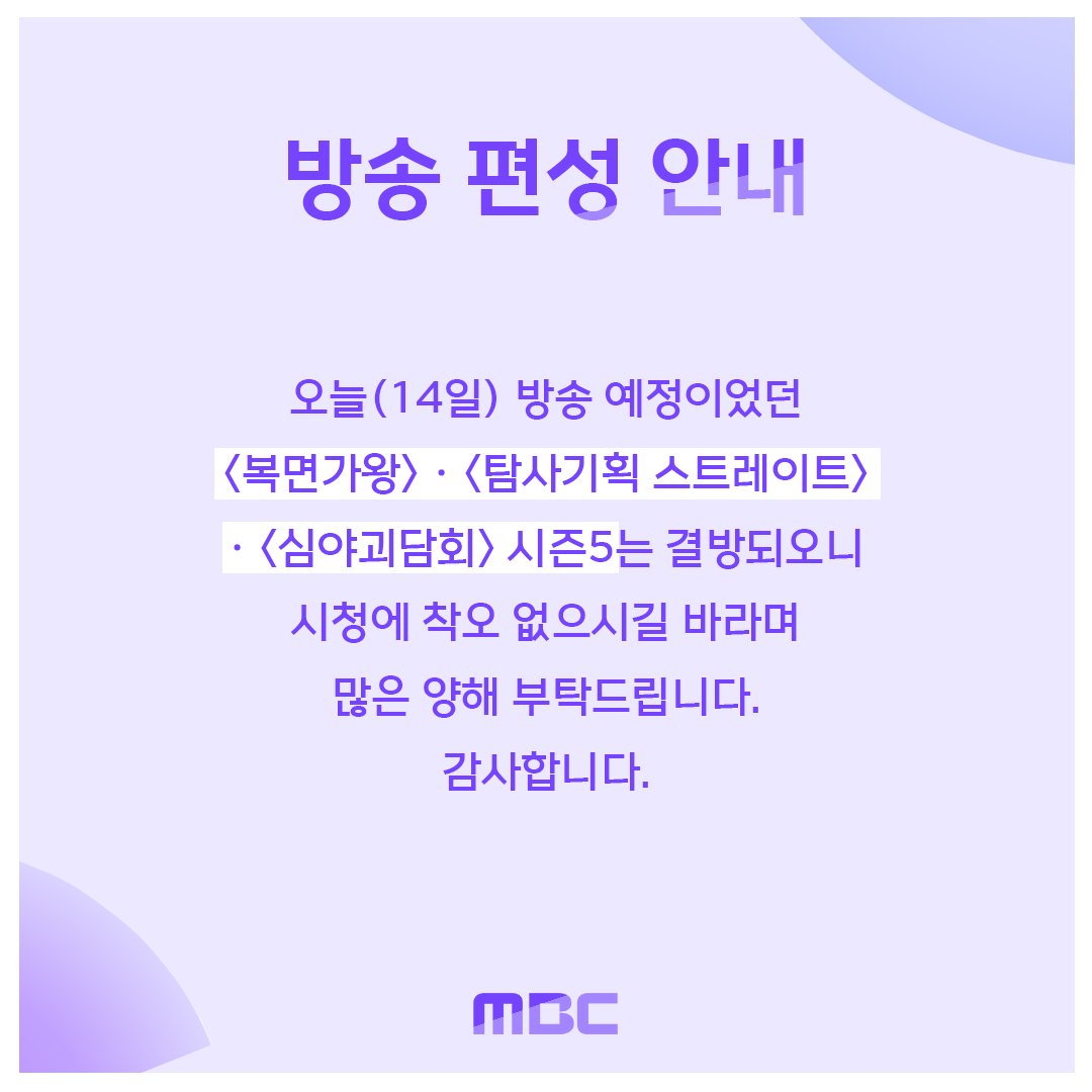 MBC ํธ์ฑ ๋ณ๊ฒฝ ์๋ด