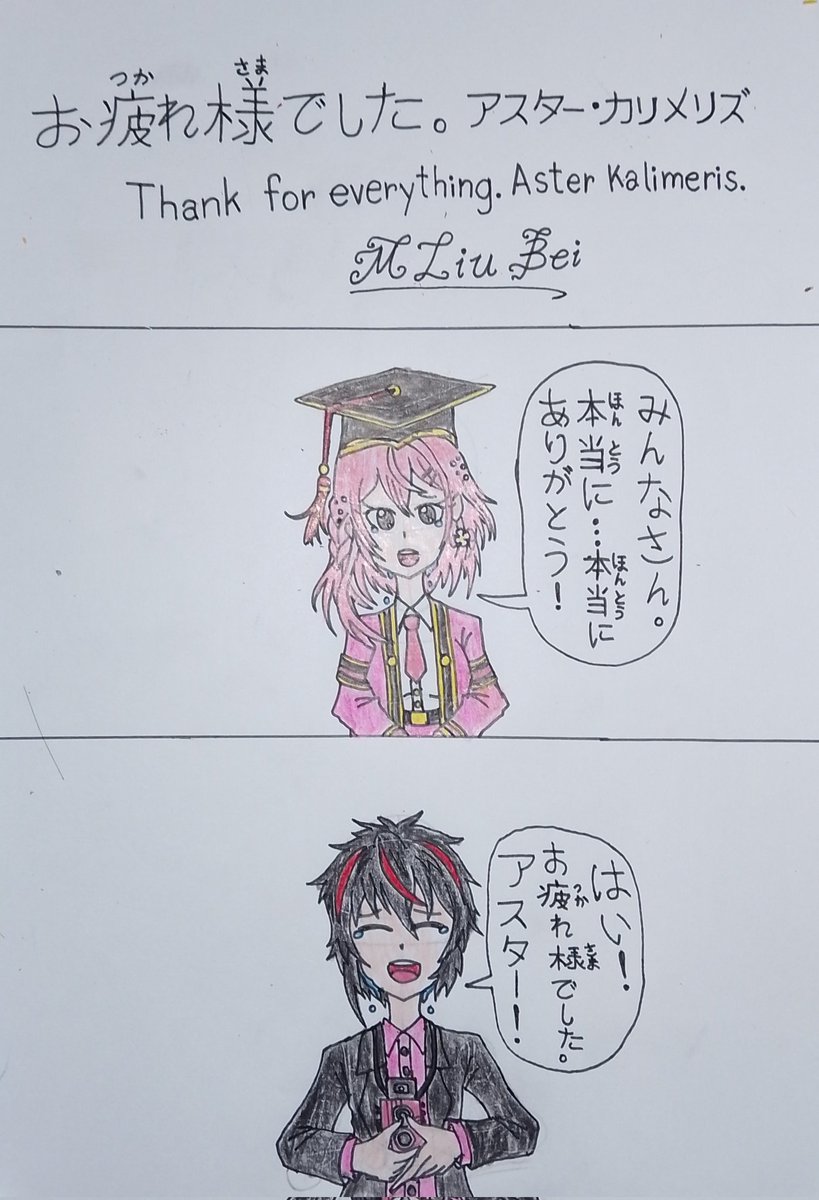 HOJO_EMU2016's tweet photo. ไม่อยากจะเชื่อว่าแฟนอาร์ตล่าสุดที่จะวาดให้ จะเป็นแอสเตอร์ในชุดนี้...ขอบคุณที่ทำงานหนักมาตลอดนะแอสเตอร์ ผมไม่เคยเสียใจเลยที่ได้พบกับเธอ 
Thanks for everything. Aster Kalimeris
#AsterGallery @AsterKalimeris https://t.co/Xv6YwZMPz3