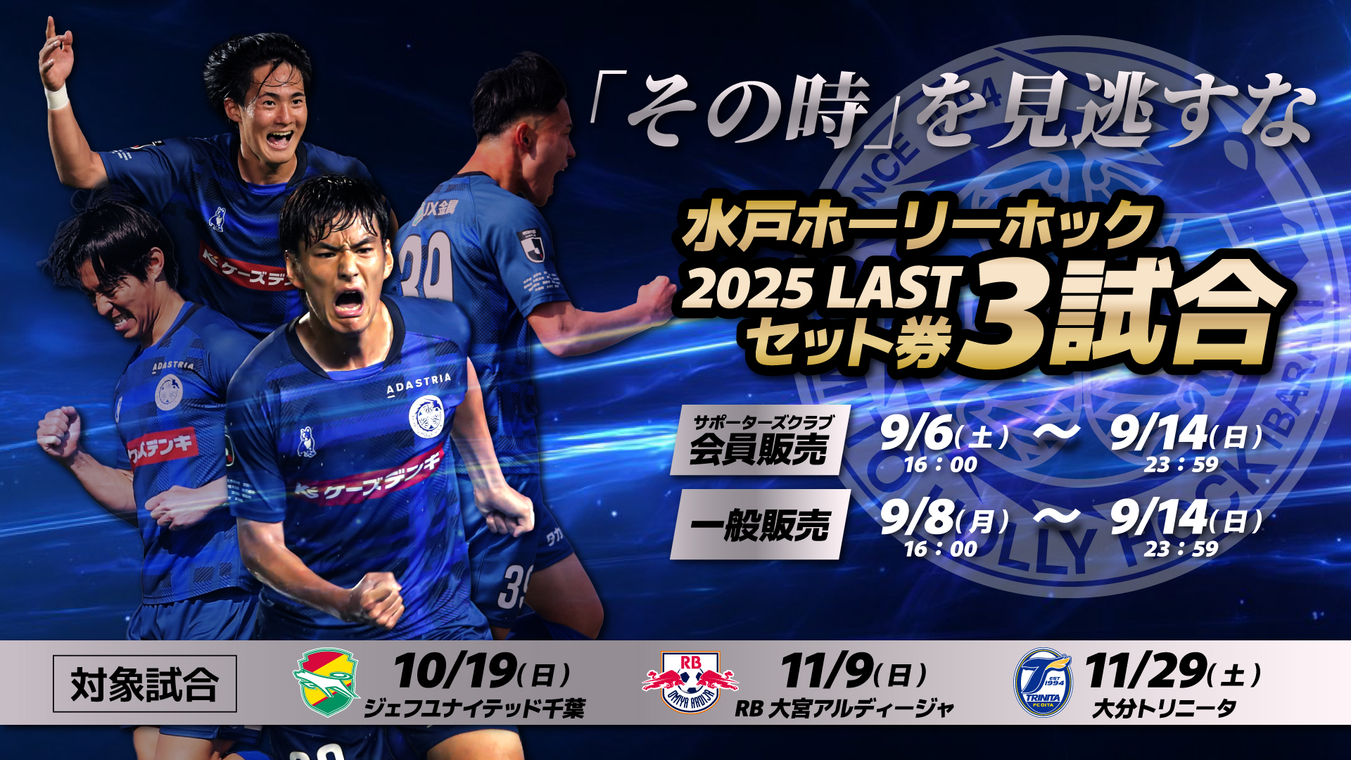 水戸ホーリーホック on X: 