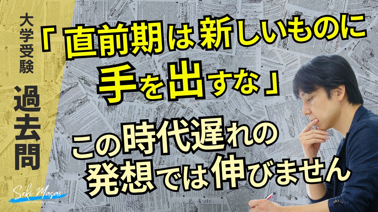 関 正生（英語講師）事務所（2023/7/3までは本人によるツイート