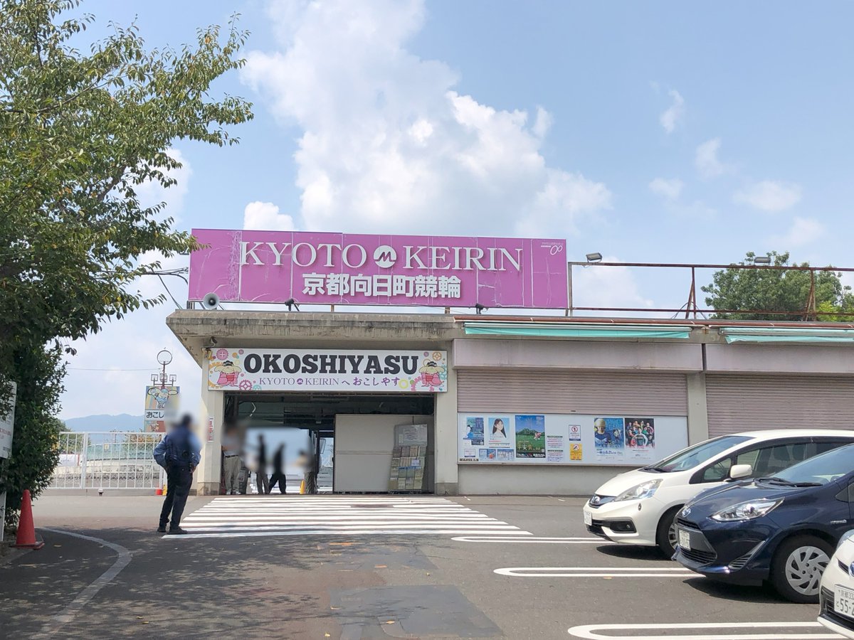 Inuko2's tweet photo. 【大規模改修競輪場シリーズ？　第３回　京都向日町競輪場】
#リンカイPJ　#向日町京子　#京都向日町けいりん
正門裏側に、何と屋根だけのスペース＋券売機３台。かろうじて扇風機は設置されているものの、猛暑日に長椅子座って爺さん婆さんがモニター見ている姿は地獄絵図。
これ見よがしに、正門手前に立派なBMXコースを整備したJPFが、既存ファンをどう見ているかを如実に示していて大変悲しい。
POPについても寧ろ設置されていない現状の方が、屋外に晒されない分有難い。
建物は概ね解体されており、400バンクも今秋の国体開催後取り壊され33化されるとのこと。
