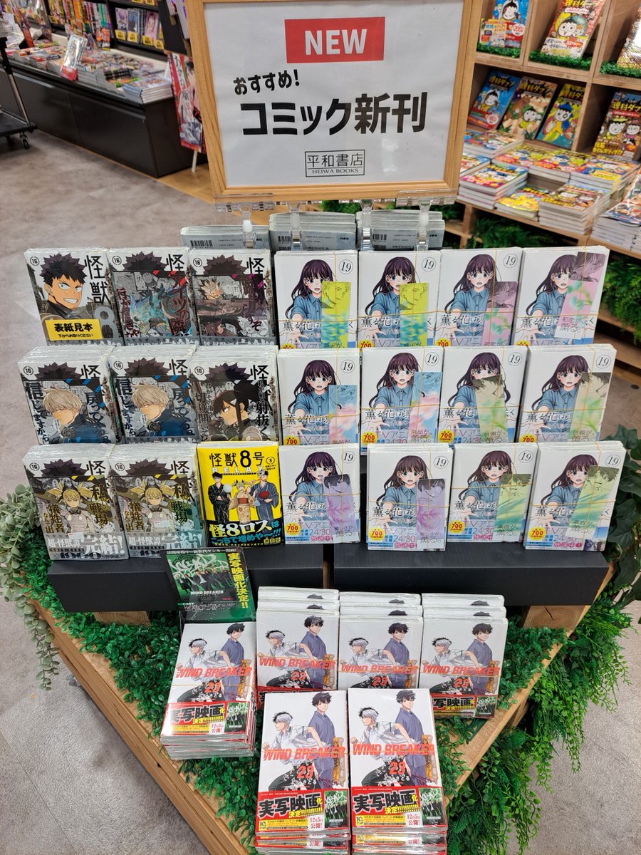 平和書店ビバシティ彦根店 『#薫る花は凛と咲く』19巻本日発売！ 新刊