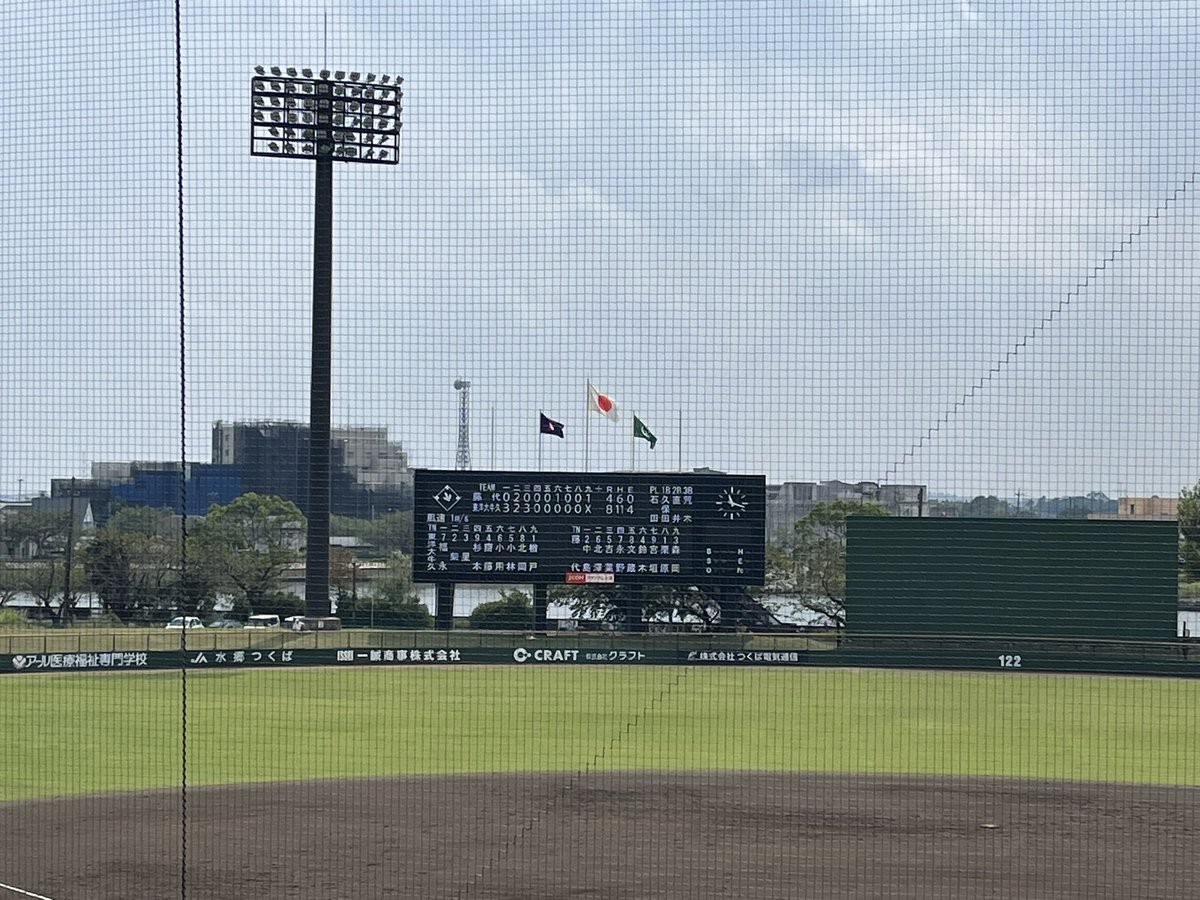 第1試合終了

東洋大牛久8-4藤代

両校のみなさまお疲れ様でした！