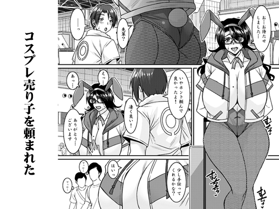 C106新刊「菌類系女子はコスプレ売り子の夢を見るか」(2/3)
🍈:https://t.co/SNtR0HExoh
FANZA:https://t.co/5BjjGR70v3 