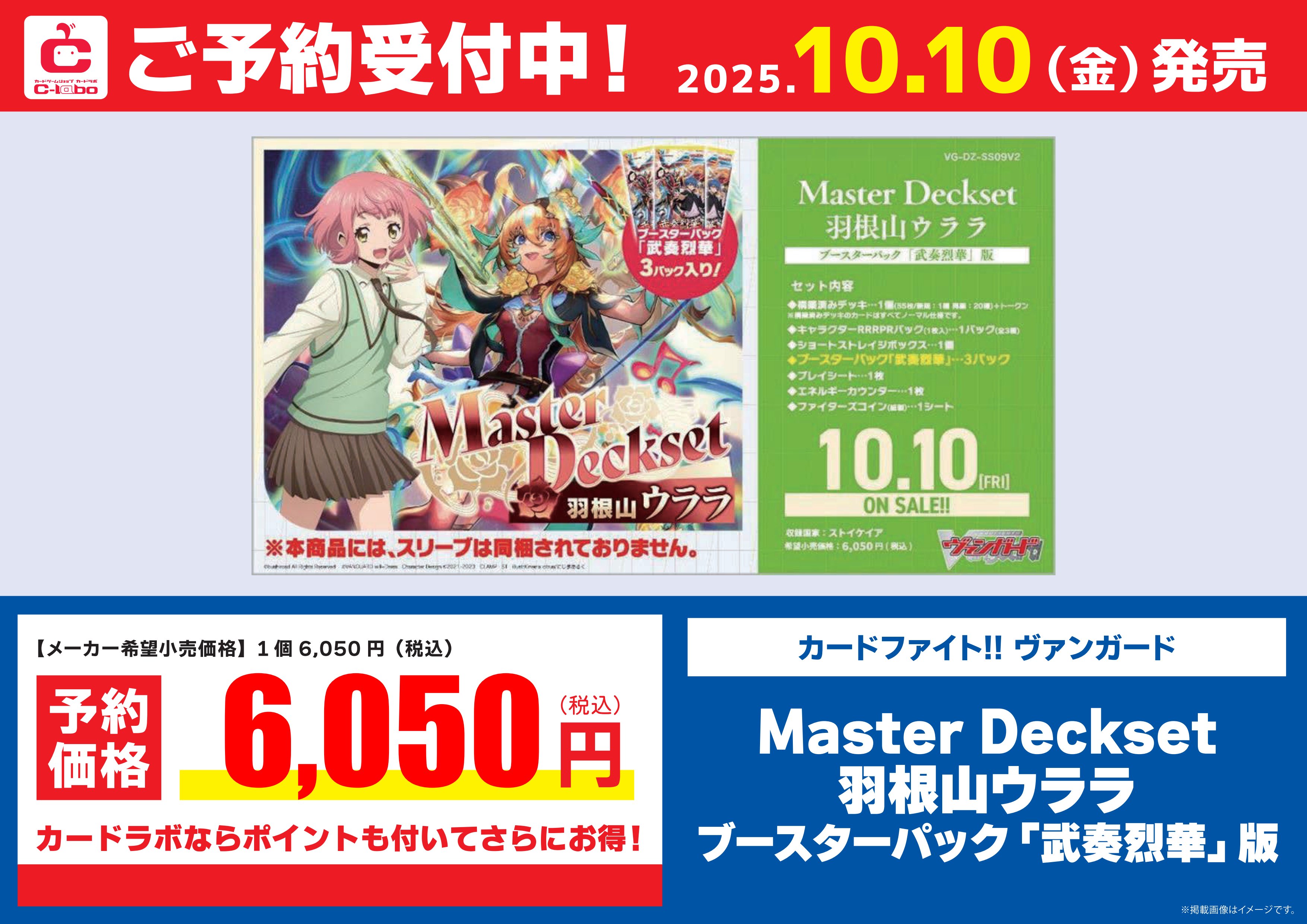 ヴァンガード　「Master Deckset 羽根山ウララ」 改造版 カードファイト!! ヴァンガード スペシャルシリーズ Master