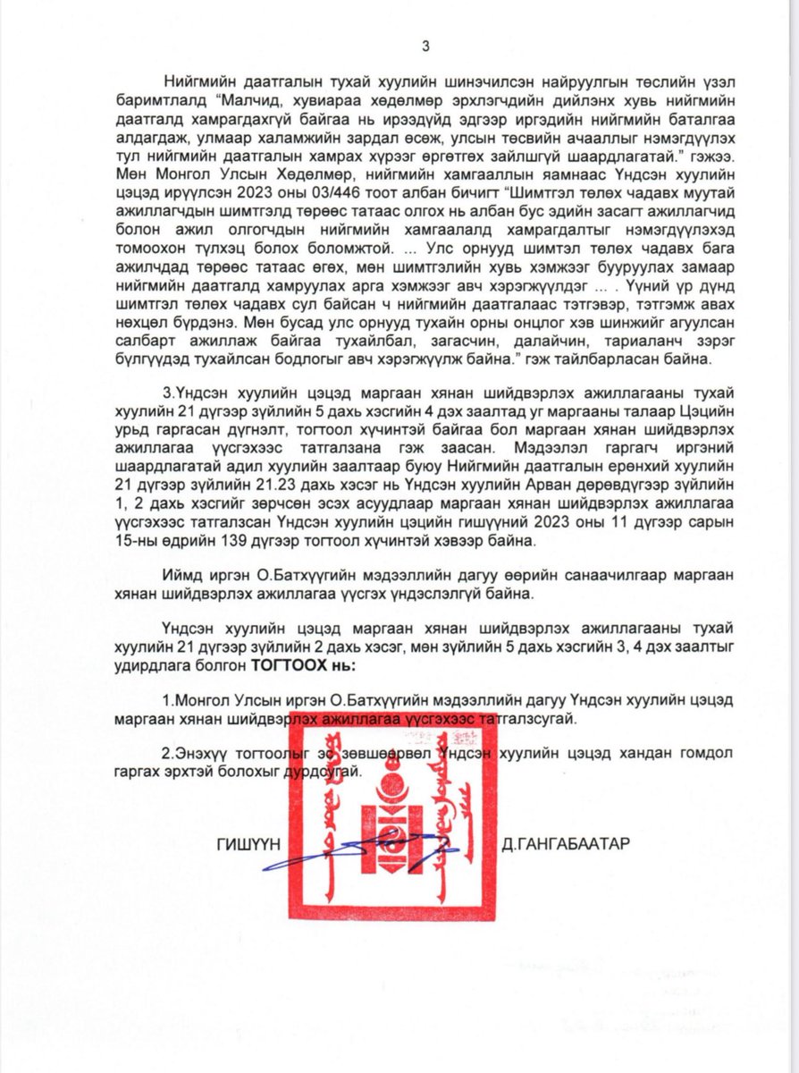 Малчдын НДШ-ын 50 хувийг төсвийн (татвар төлөгчдийн мөнгөөр) төлөх нь шудрага бус, иргэдээ эрхэлсэн ажлаар нь ялгаварлан гадуурхаж байна гэдэг агуулгаар ҮХЦ-д 2 дахь удаагаа мэдээлэл гаргасан боловч маргаан үүсгэхээс татгалзжээ.

Ийм илт зүйл дээр маргаан үүсгэхгүй байгаа нь