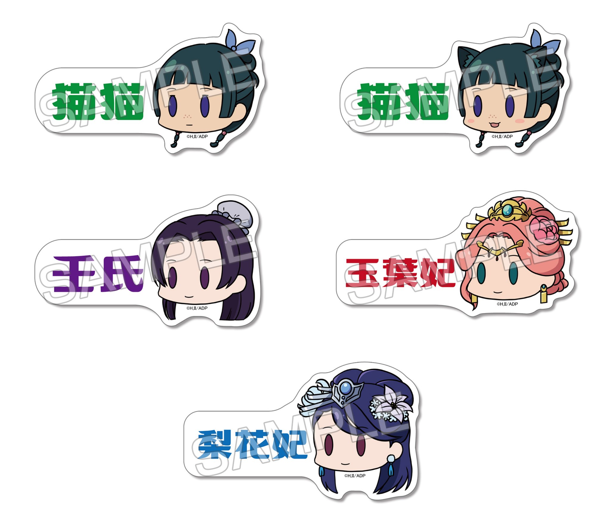希少　薬屋のひとりごと　ステッカー　など Amazon.co.jp: ZYNE 薬屋のひとりごと ステッカー セット アニメ