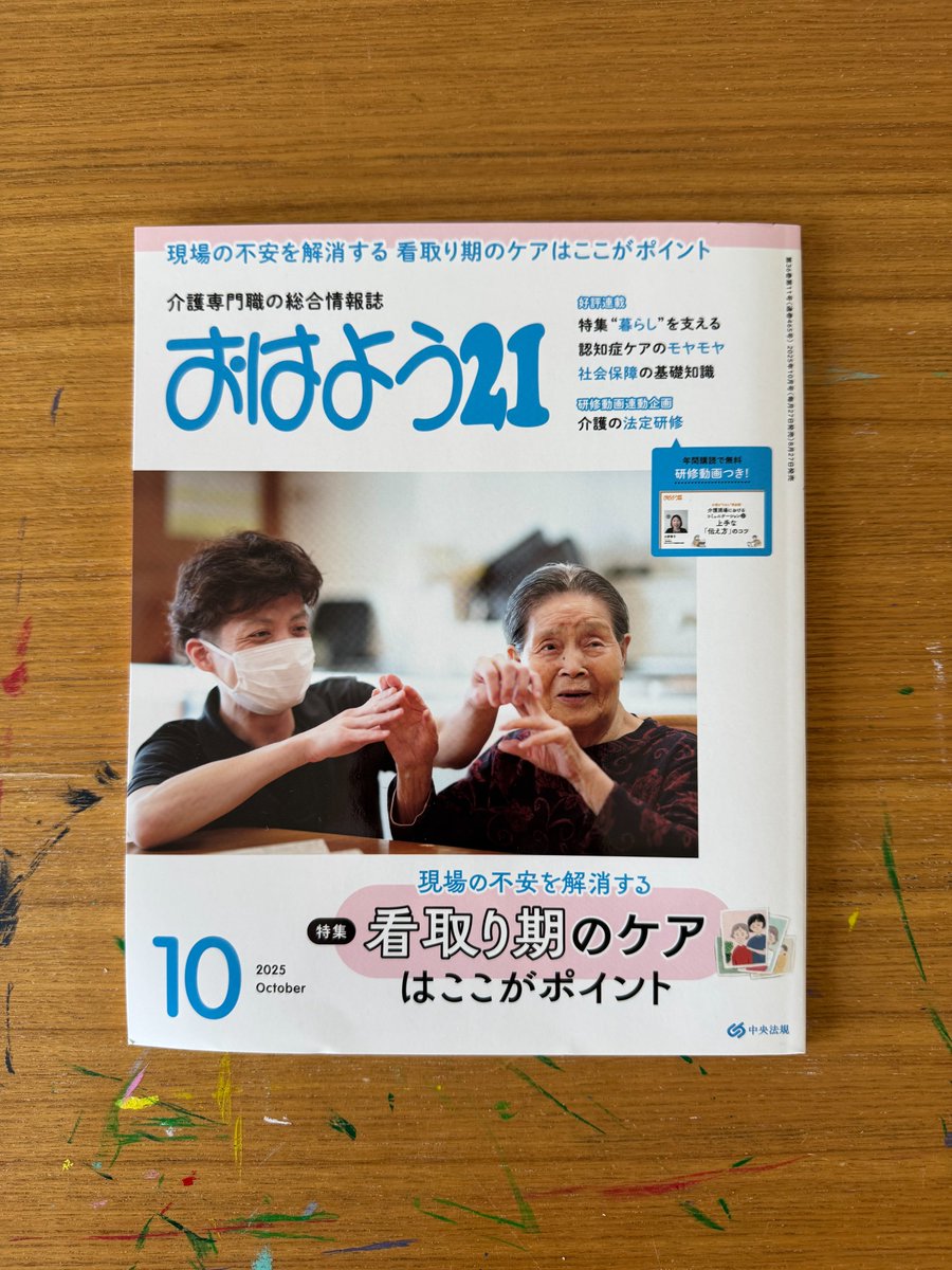 おはよう21での小林百雲子さんの連載「傷つく人を生まないマネジメント術」第6回が発売中です。

今回からは実践編。ストレスにどう向き合うかがテーマです。
怒りをぶつけるのでもぐっと我慢するのでもなく、素直に自分の気持ちや事情を伝える「アサーション」を実践できるかが大事だと感じます。