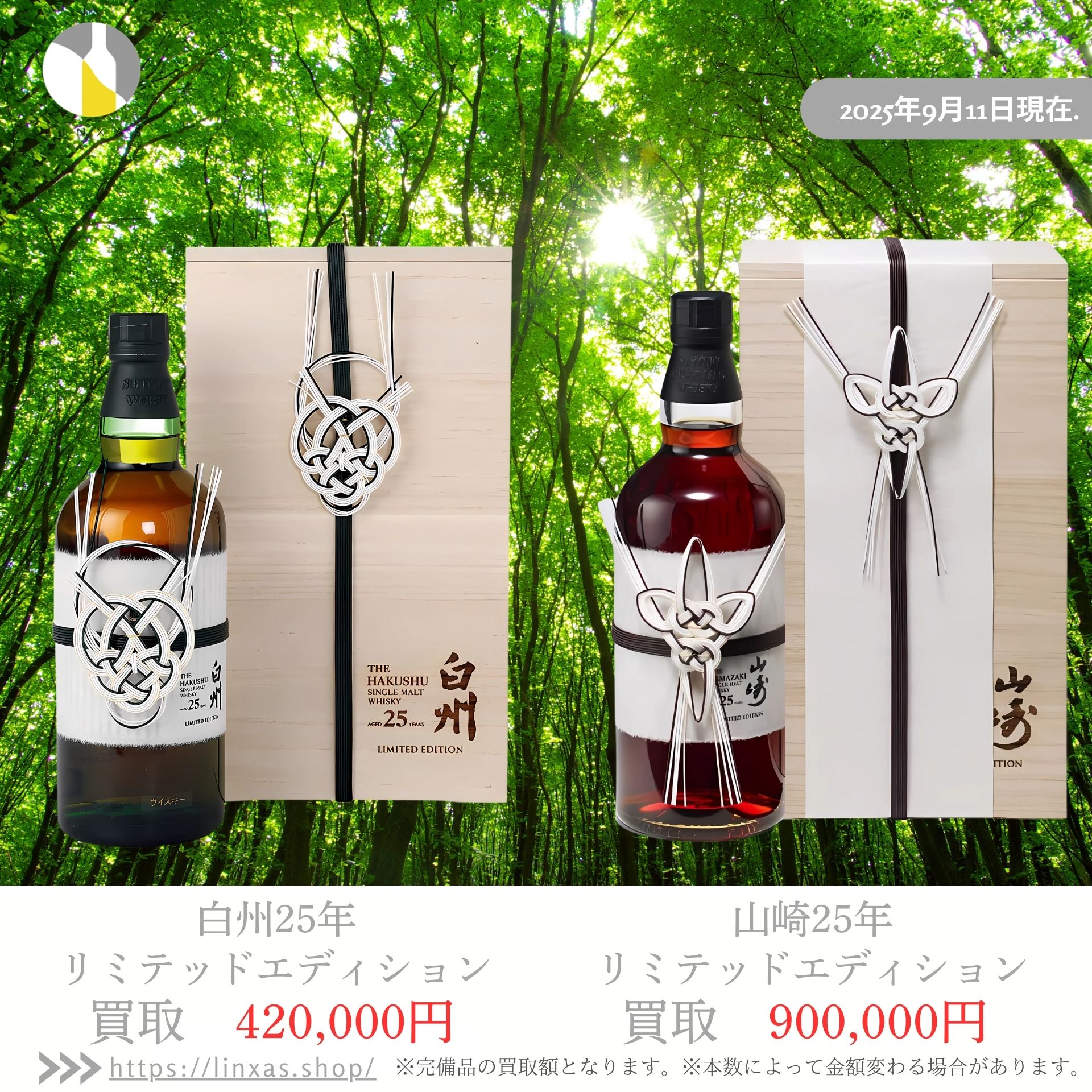 お酒スマホ買取専門店リンクサス on X: 