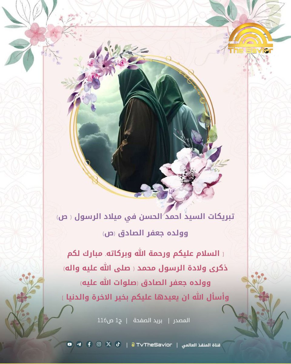 احمد الحسن Ahmed Alhasan

[ السلام عليكم ورحمة الله وبركاته. مبارك لكم ذكرى ولادة الرسول محمد( صلى الله عليه واله)وولده جعفر الصادق (صلوات الله عليه)

وأسأل الله ان يعيدها عليكم بخير الاخرة والدنيا ]

2014/ January /19

بريد الصفحة – ج1 ص116

للمتابعة عبر المنصات الرسمية

🟡