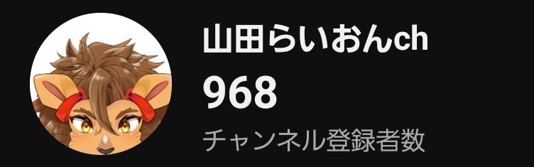 とりあえずあと2人で良いんです‼️
誰か登録よろしくお願いします🦁