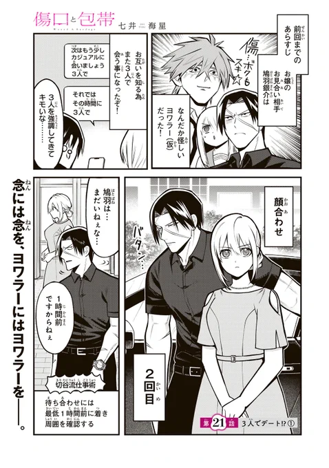/
📣#月マガ基地 9/9(火)無料話更新!!
\
『#傷口と包帯』@kizuguchihoutai
関東一円を占めるヤクザの親分の娘の世話係を言い渡された若頭・切谷。しかし、そのお嬢様は推しの「弱り」に興奮する特殊性癖をもつ #ヨワラー だった…!

📚第21話 3人でデート!?①
https://t.co/VQQYJSuuaH 