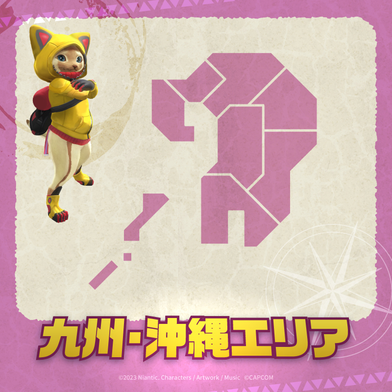 ／
🙋私は #九州沖縄エリアハンター ✨
＼

参加表明のお礼にゲーム内アイテムが獲得できる
プロモコードをプレゼント🎁

【JOINOURBASE2025】

✅受け取り期限: 11/1(土) 8:59(日本時間)

自分のエリアの探索拠点を盛り上げましょう⚔️
#モンハンNow探索拠点CP