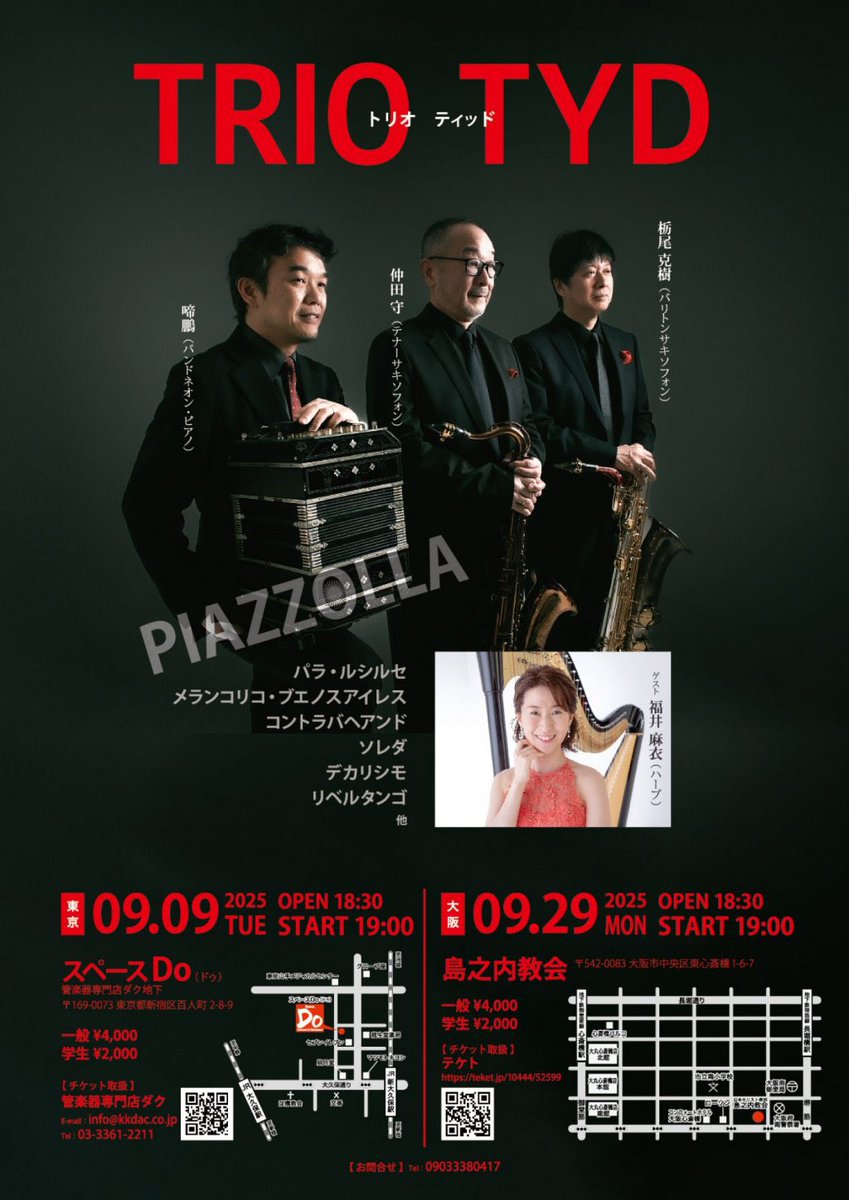 《本日開催🎷》

TRIO TYD （トリオ・ティッド）【東京公演】
kkdac.co.jp/event/detail/2…

19時よりスペースDoにて開催いたします🥺✨
サックスとバンドネオンの響きを臨場感あふれる会場でぜひお楽しみください🔥

ご予約はこちら🔻
📞 03-3361-2211
📨 kkdac.co.jp/contact/?conta…