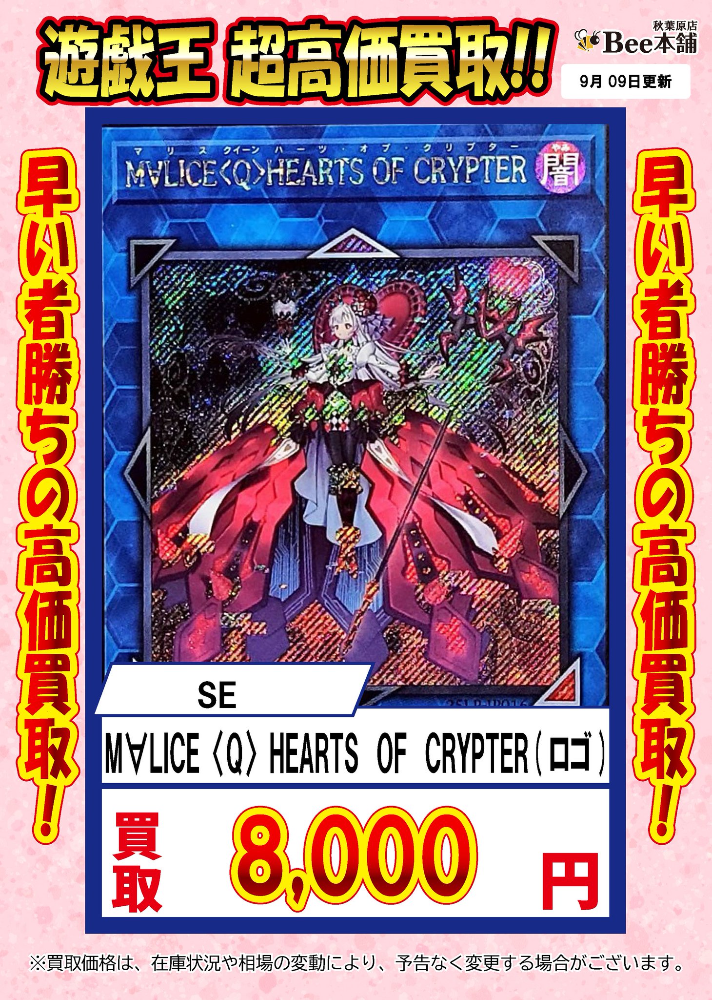 M∀LICE〈Q〉HEARTS OF CRYPTER ロゴ入り　シークレット 遊戯王】 M∀LICE<Q>HEARTS OF CRYPTER(WCS2025ロゴVer.) 25LP/シク の